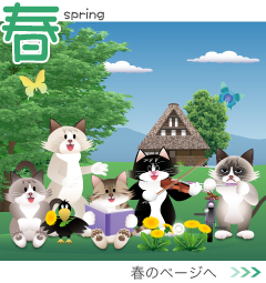 春の猫のイラスト