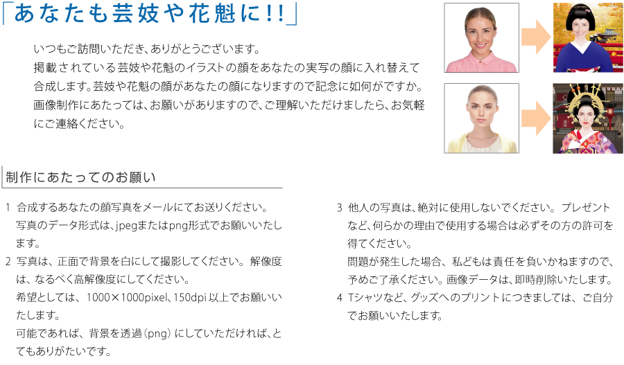 芸妓_花魁の顔に合成