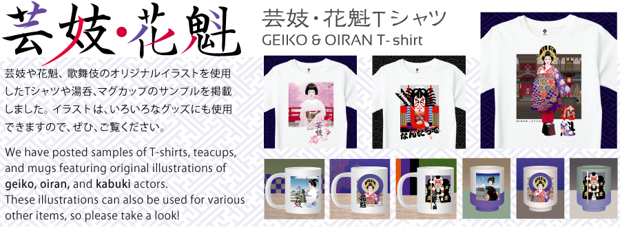 芸妓Tシャツ